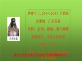 《太平天国运动》优质课一等奖课件