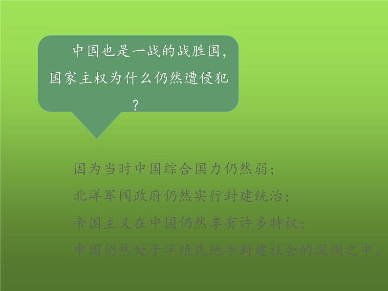 《五四运动》优课一等奖课件第4页