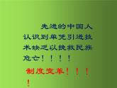 《戊戌变法》培优一等奖课件