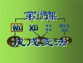 《戊戌变法》培优一等奖课件
