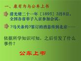 《戊戌变法》培优一等奖课件