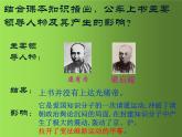 《戊戌变法》培优一等奖课件