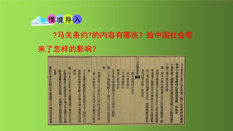 《戊戌变法》同课异构教学课件02