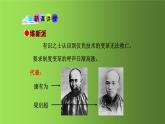 《戊戌变法》同课异构教学课件