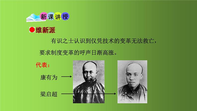 《戊戌变法》同课异构教学课件03