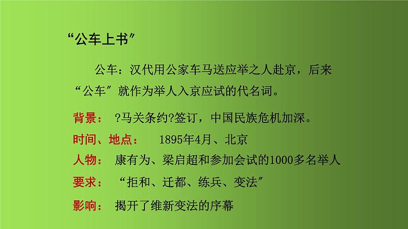 《戊戌变法》同课异构教学课件05