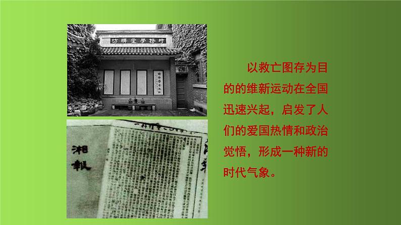 《戊戌变法》同课异构教学课件08