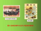 《戊戌变法》同课异构一等奖课件