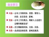 《戊戌变法》优课教学课件