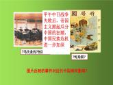 《戊戌变法》优课教学课件