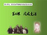 《戊戌变法》优课教学课件
