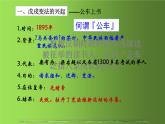 《戊戌变法》优课教学课件