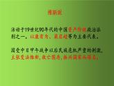 《戊戌变法》优课教学课件
