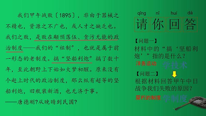 《戊戌变法》优质课教学课件第1页