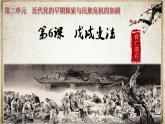 《戊戌变法》优质课教学课件
