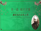 《戊戌变法》优质课教学课件