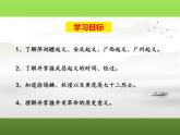 《辛亥革命》公开课教学课件