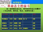 《辛亥革命》公开课教学课件