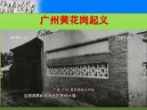 《辛亥革命》公开课教学课件