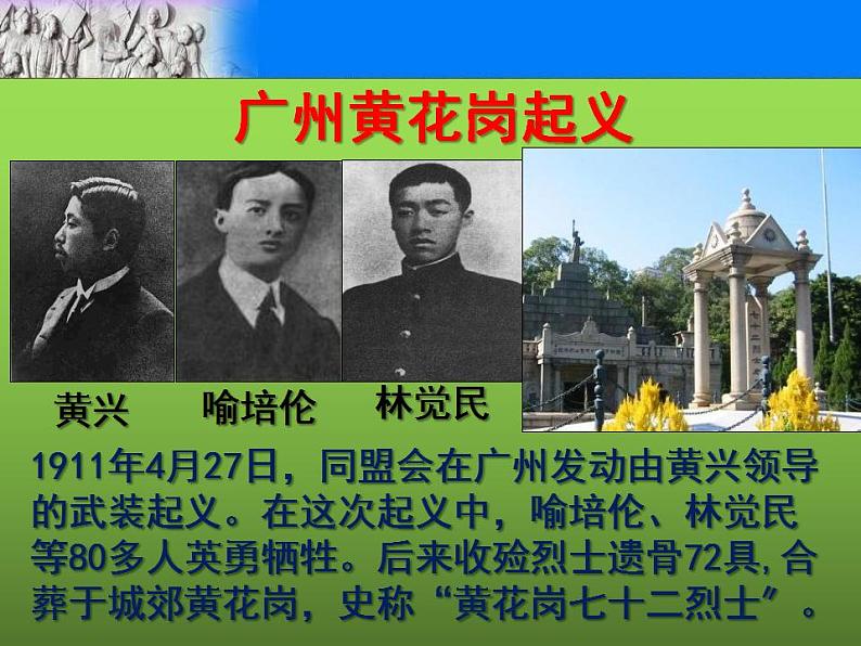 《辛亥革命》公开课教学课件06