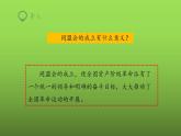 《辛亥革命》公开课一等奖课件
