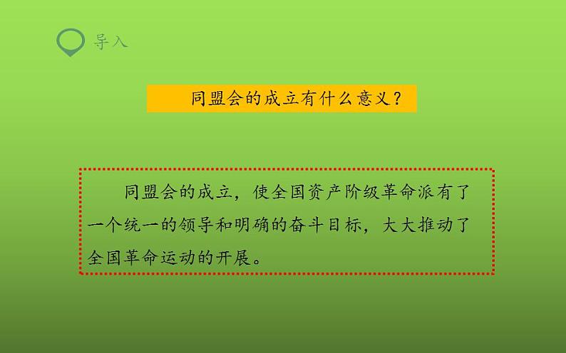 《辛亥革命》公开课一等奖课件第2页