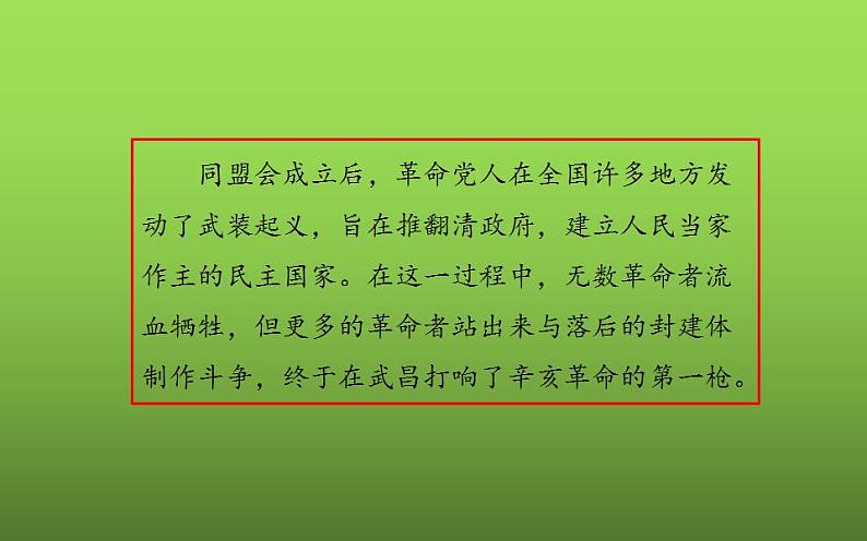 《辛亥革命》公开课一等奖课件第3页