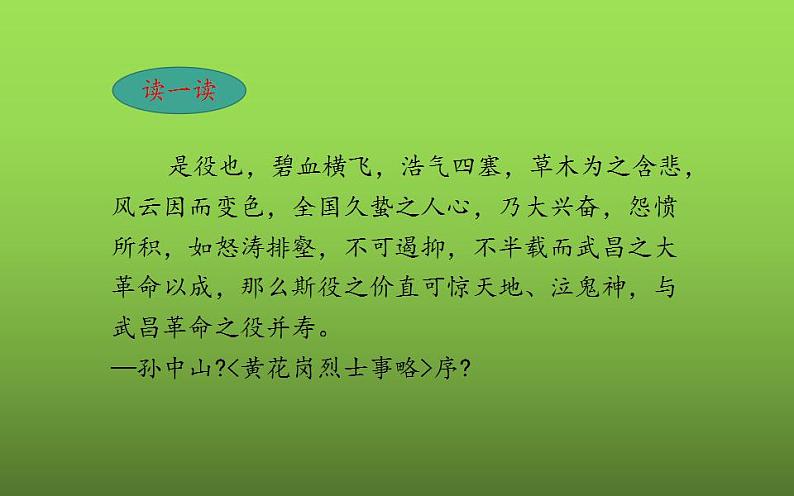 《辛亥革命》公开课一等奖课件第7页