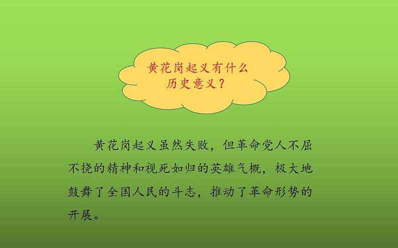 《辛亥革命》公开课一等奖课件第8页