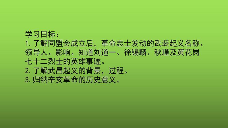 《辛亥革命》优课一等奖课件03