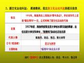 《新文化运动》公开课教学课件