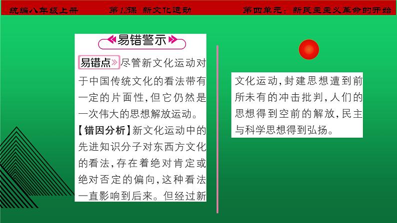 《新文化运动》公开课一等奖教学课件第4页