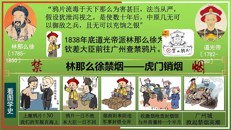 《鸦片战争》公开课教学课件07