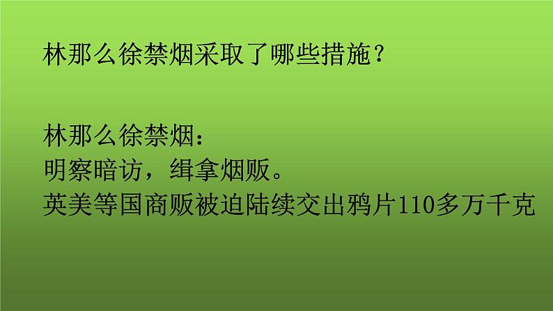 《鸦片战争》公开课教学课件08