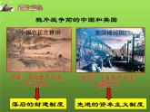 《鸦片战争》公开课一等奖课件