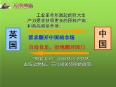 《鸦片战争》公开课一等奖课件