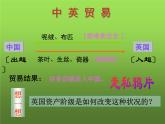 《鸦片战争》公开课一等奖课件