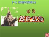 《鸦片战争》教学一等奖课件