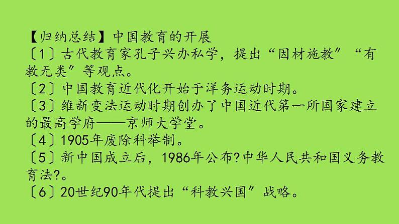 《近代经济、社会生活与教育文化事业的发展》复习专用课件08