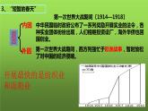 《经济和社会生活的变化》优质课一等奖课件