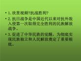 《抗日战争的胜利》教学专用课件