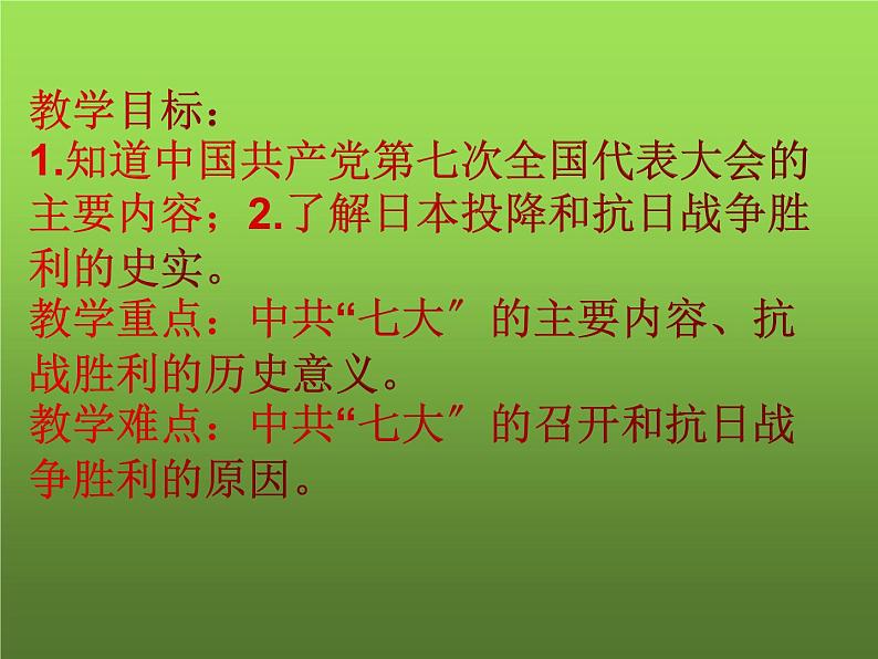 《抗日战争的胜利》教学专用课件第4页