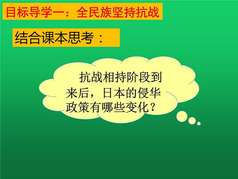 《抗日战争的胜利》优课教学课件04