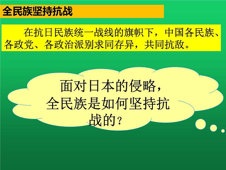 《抗日战争的胜利》优课教学课件06