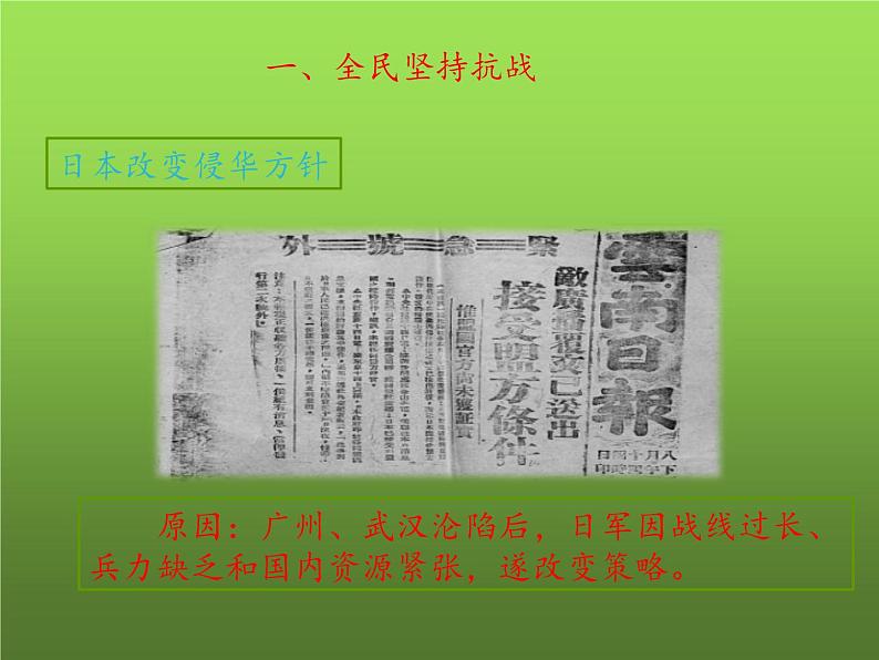 《抗日战争的胜利》优课一等奖教学课件第3页