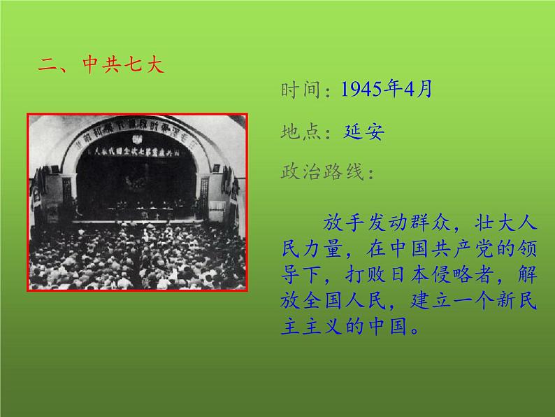 《抗日战争的胜利》优课一等奖教学课件第8页