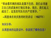 《毛泽东开辟井冈山道路》公开课一等奖教学课件