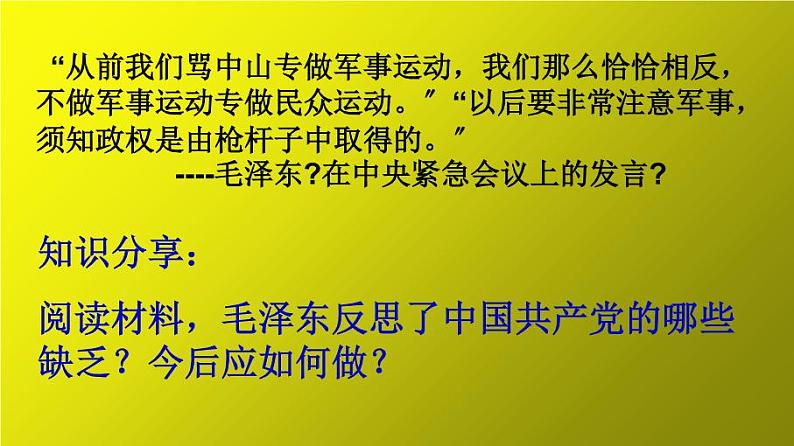 《毛泽东开辟井冈山道路》公开课一等奖教学课件第8页