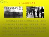 《毛泽东开辟井冈山道路》公开课一等奖课件