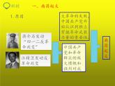 《毛泽东开辟井冈山道路》公开课一等奖课件